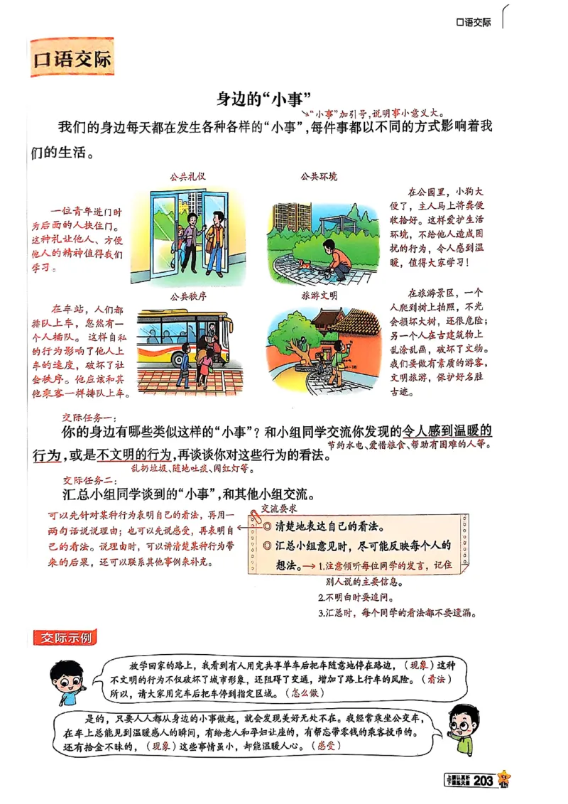 三年级语文人教版上册25秋《教材帮》_25秋《教材帮练习帮》系列_25秋1-5年级语文上册《教材帮》（完整版）_三年级语文人教版上册25秋《教材帮》