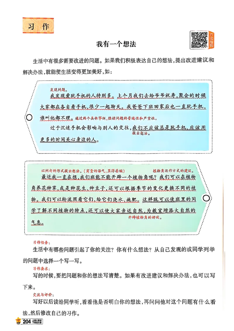 三年级语文人教版上册25秋《教材帮》_25秋《教材帮练习帮》系列_25秋1-5年级语文上册《教材帮》（完整版）_三年级语文人教版上册25秋《教材帮》