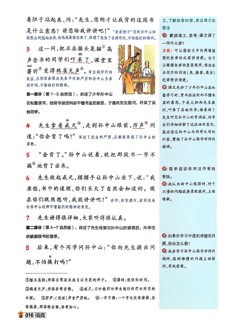 三年级语文人教版上册25秋《教材帮》_25秋《教材帮练习帮》系列_25秋1-5年级语文上册《教材帮》（完整版）_三年级语文人教版上册25秋《教材帮》