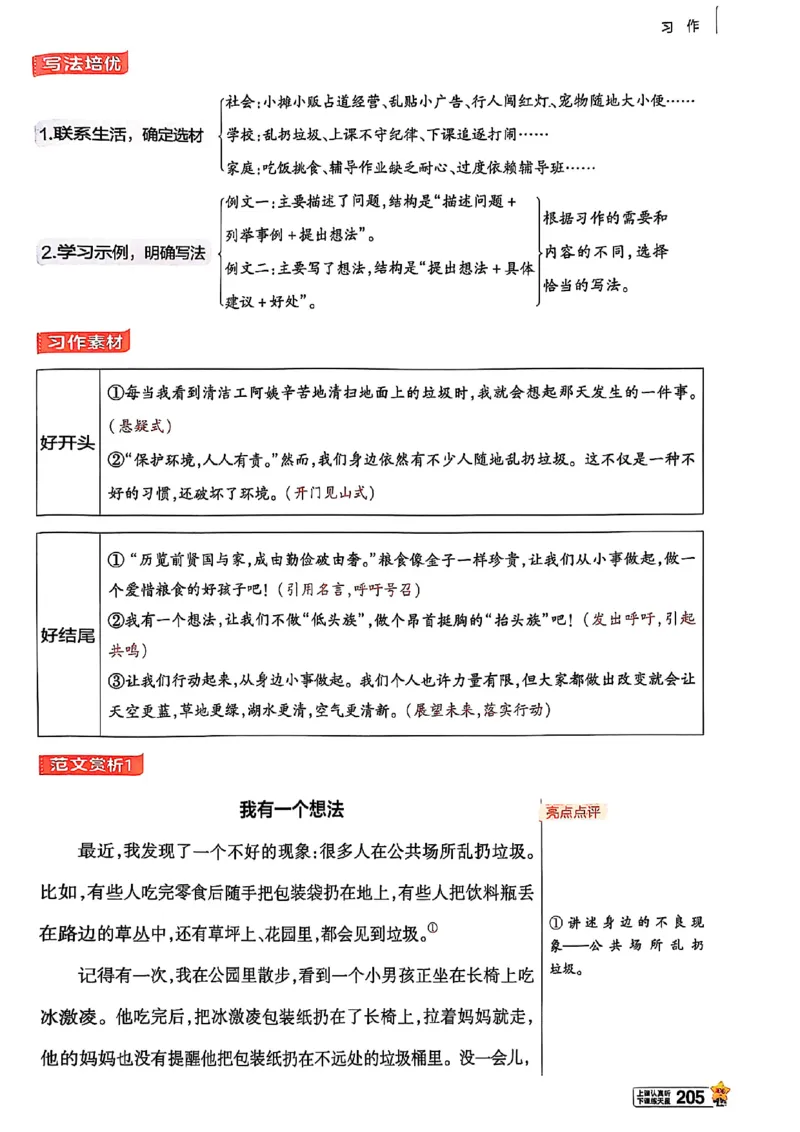 三年级语文人教版上册25秋《教材帮》_25秋《教材帮练习帮》系列_25秋1-5年级语文上册《教材帮》（完整版）_三年级语文人教版上册25秋《教材帮》