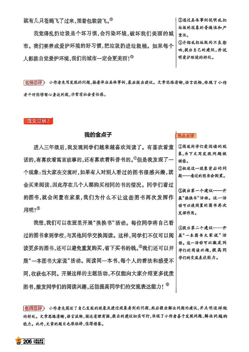 三年级语文人教版上册25秋《教材帮》_25秋《教材帮练习帮》系列_25秋1-5年级语文上册《教材帮》（完整版）_三年级语文人教版上册25秋《教材帮》
