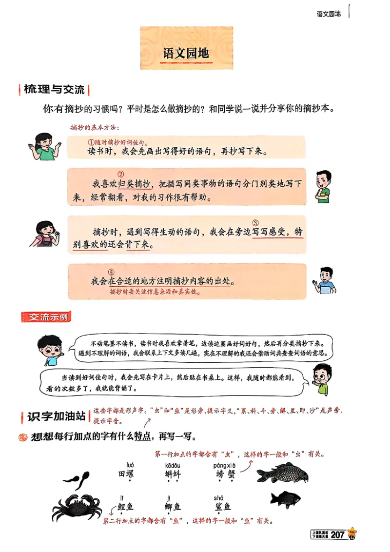 三年级语文人教版上册25秋《教材帮》_25秋《教材帮练习帮》系列_25秋1-5年级语文上册《教材帮》（完整版）_三年级语文人教版上册25秋《教材帮》