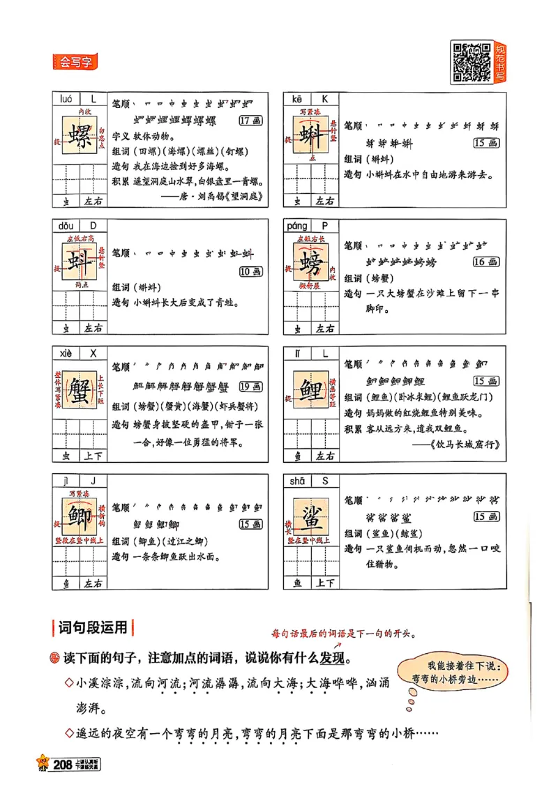 三年级语文人教版上册25秋《教材帮》_25秋《教材帮练习帮》系列_25秋1-5年级语文上册《教材帮》（完整版）_三年级语文人教版上册25秋《教材帮》