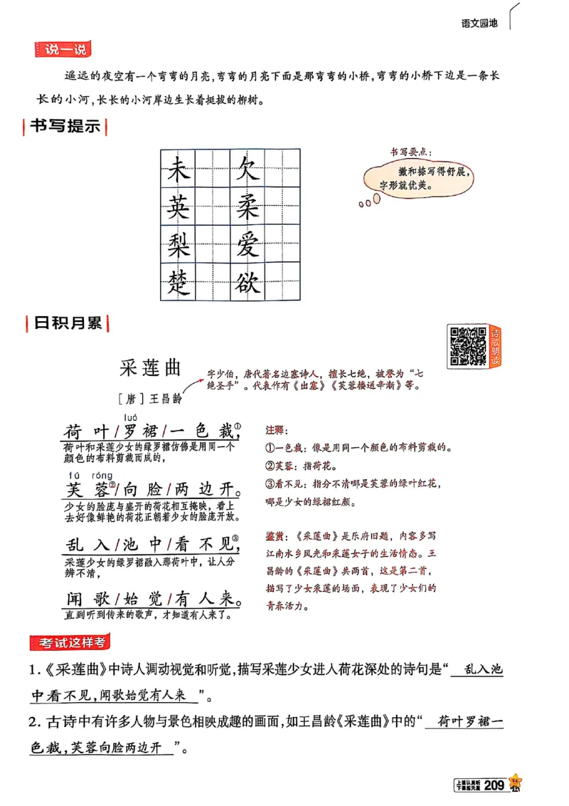 三年级语文人教版上册25秋《教材帮》_25秋《教材帮练习帮》系列_25秋1-5年级语文上册《教材帮》（完整版）_三年级语文人教版上册25秋《教材帮》