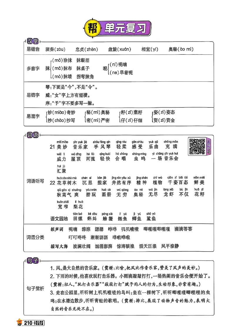 三年级语文人教版上册25秋《教材帮》_25秋《教材帮练习帮》系列_25秋1-5年级语文上册《教材帮》（完整版）_三年级语文人教版上册25秋《教材帮》