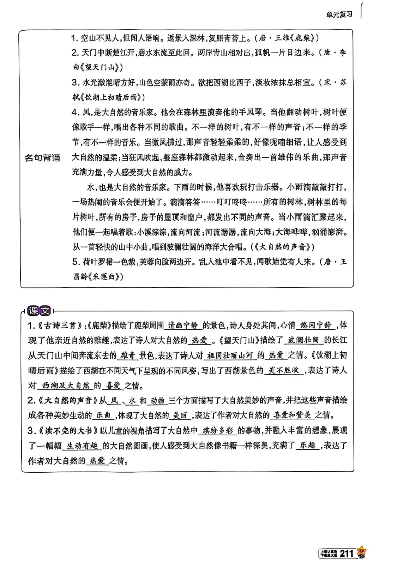 三年级语文人教版上册25秋《教材帮》_25秋《教材帮练习帮》系列_25秋1-5年级语文上册《教材帮》（完整版）_三年级语文人教版上册25秋《教材帮》