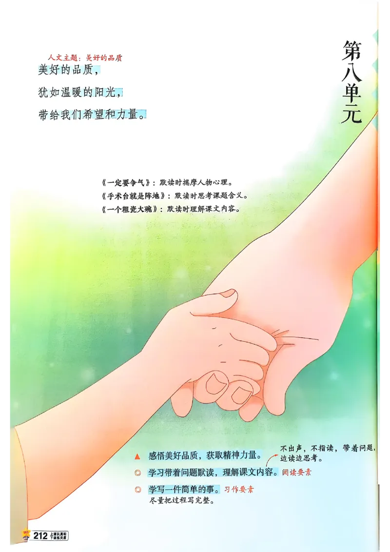三年级语文人教版上册25秋《教材帮》_25秋《教材帮练习帮》系列_25秋1-5年级语文上册《教材帮》（完整版）_三年级语文人教版上册25秋《教材帮》