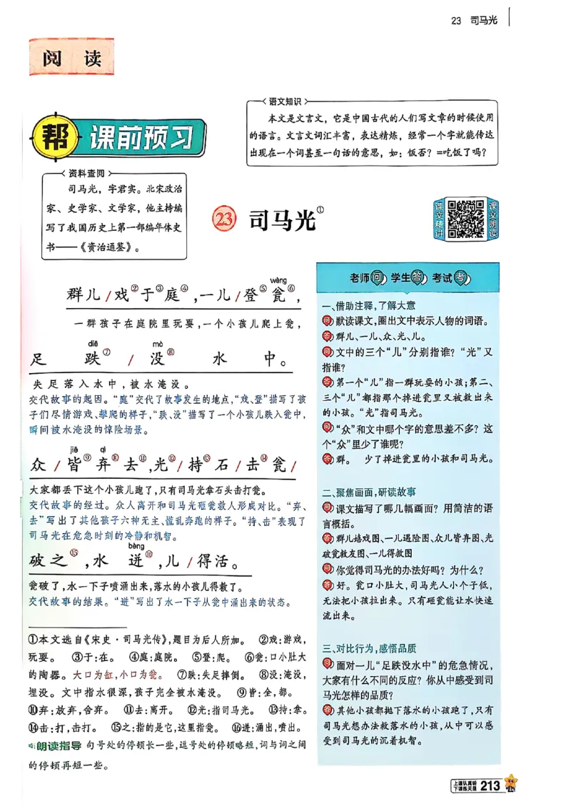 三年级语文人教版上册25秋《教材帮》_25秋《教材帮练习帮》系列_25秋1-5年级语文上册《教材帮》（完整版）_三年级语文人教版上册25秋《教材帮》