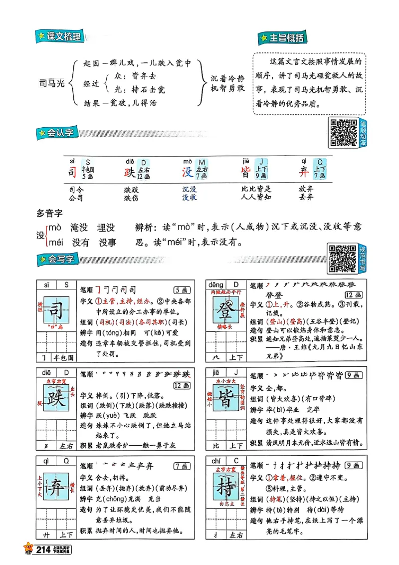 三年级语文人教版上册25秋《教材帮》_25秋《教材帮练习帮》系列_25秋1-5年级语文上册《教材帮》（完整版）_三年级语文人教版上册25秋《教材帮》