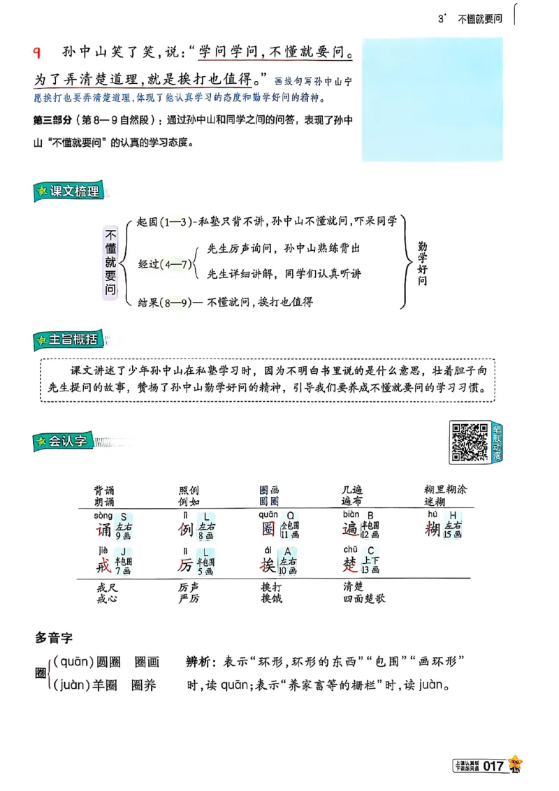 三年级语文人教版上册25秋《教材帮》_25秋《教材帮练习帮》系列_25秋1-5年级语文上册《教材帮》（完整版）_三年级语文人教版上册25秋《教材帮》