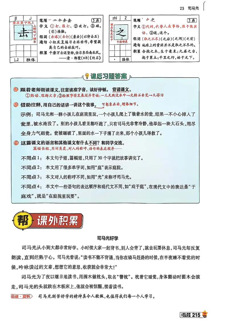 三年级语文人教版上册25秋《教材帮》_25秋《教材帮练习帮》系列_25秋1-5年级语文上册《教材帮》（完整版）_三年级语文人教版上册25秋《教材帮》