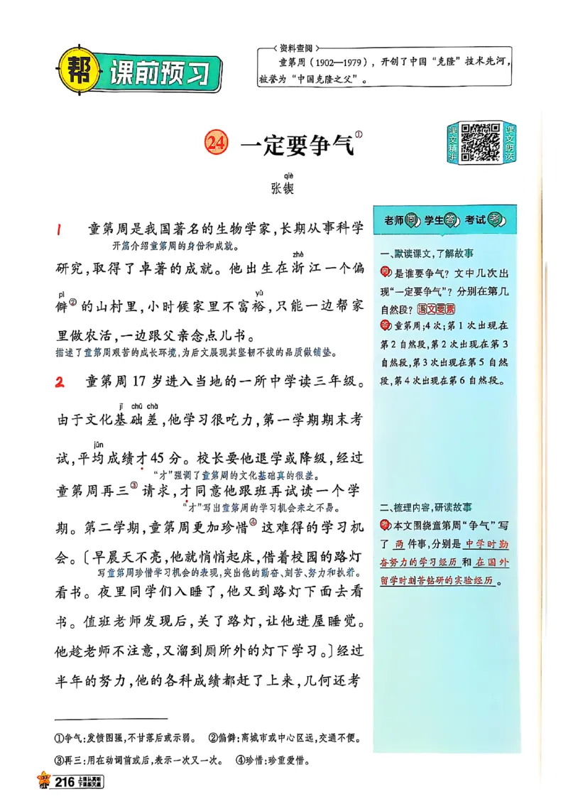 三年级语文人教版上册25秋《教材帮》_25秋《教材帮练习帮》系列_25秋1-5年级语文上册《教材帮》（完整版）_三年级语文人教版上册25秋《教材帮》