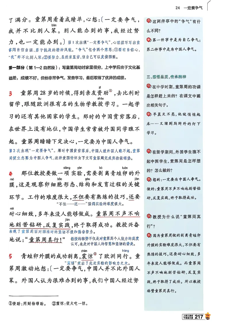 三年级语文人教版上册25秋《教材帮》_25秋《教材帮练习帮》系列_25秋1-5年级语文上册《教材帮》（完整版）_三年级语文人教版上册25秋《教材帮》