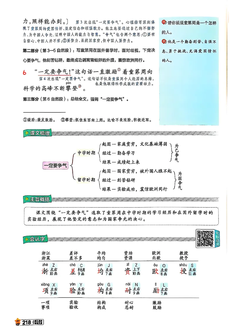 三年级语文人教版上册25秋《教材帮》_25秋《教材帮练习帮》系列_25秋1-5年级语文上册《教材帮》（完整版）_三年级语文人教版上册25秋《教材帮》