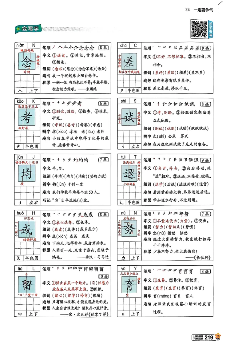 三年级语文人教版上册25秋《教材帮》_25秋《教材帮练习帮》系列_25秋1-5年级语文上册《教材帮》（完整版）_三年级语文人教版上册25秋《教材帮》