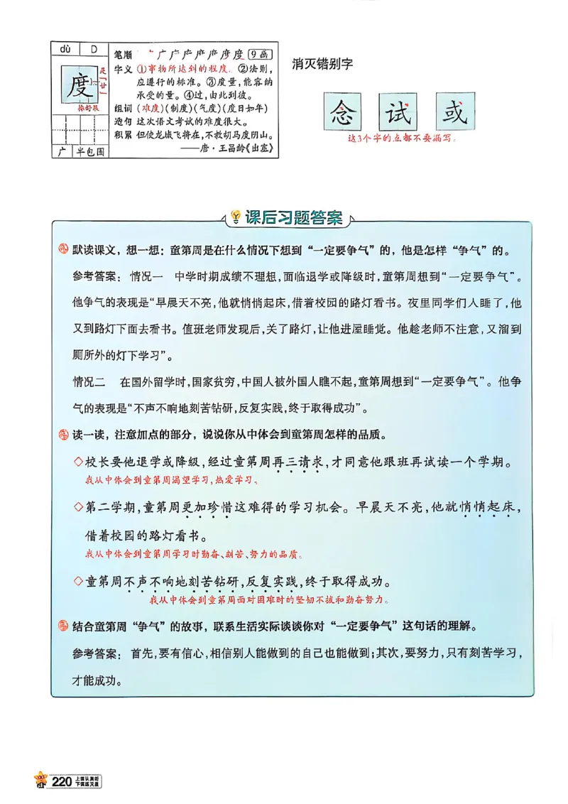 三年级语文人教版上册25秋《教材帮》_25秋《教材帮练习帮》系列_25秋1-5年级语文上册《教材帮》（完整版）_三年级语文人教版上册25秋《教材帮》