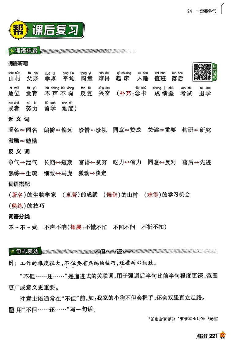 三年级语文人教版上册25秋《教材帮》_25秋《教材帮练习帮》系列_25秋1-5年级语文上册《教材帮》（完整版）_三年级语文人教版上册25秋《教材帮》