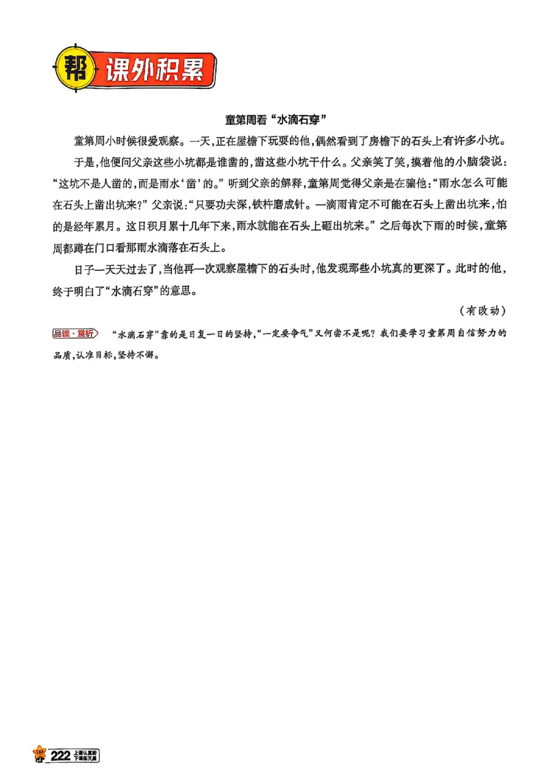 三年级语文人教版上册25秋《教材帮》_25秋《教材帮练习帮》系列_25秋1-5年级语文上册《教材帮》（完整版）_三年级语文人教版上册25秋《教材帮》