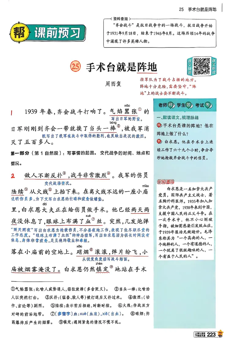 三年级语文人教版上册25秋《教材帮》_25秋《教材帮练习帮》系列_25秋1-5年级语文上册《教材帮》（完整版）_三年级语文人教版上册25秋《教材帮》