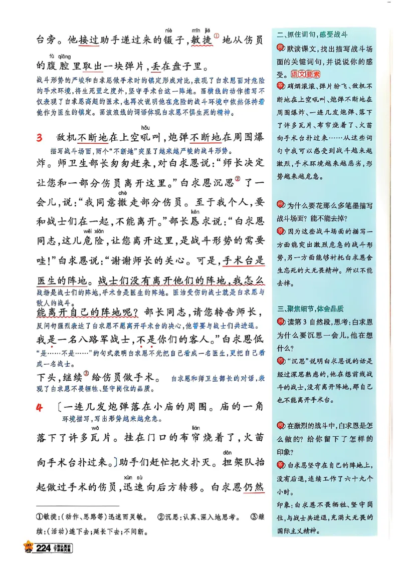 三年级语文人教版上册25秋《教材帮》_25秋《教材帮练习帮》系列_25秋1-5年级语文上册《教材帮》（完整版）_三年级语文人教版上册25秋《教材帮》