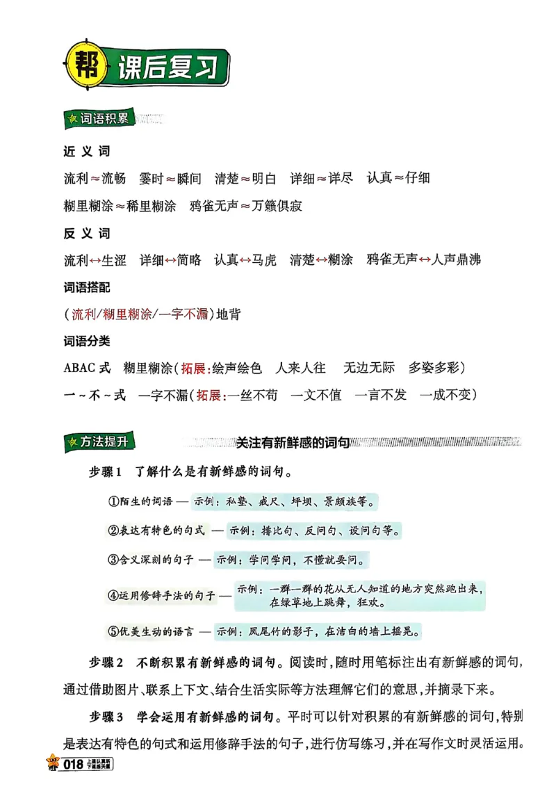 三年级语文人教版上册25秋《教材帮》_25秋《教材帮练习帮》系列_25秋1-5年级语文上册《教材帮》（完整版）_三年级语文人教版上册25秋《教材帮》