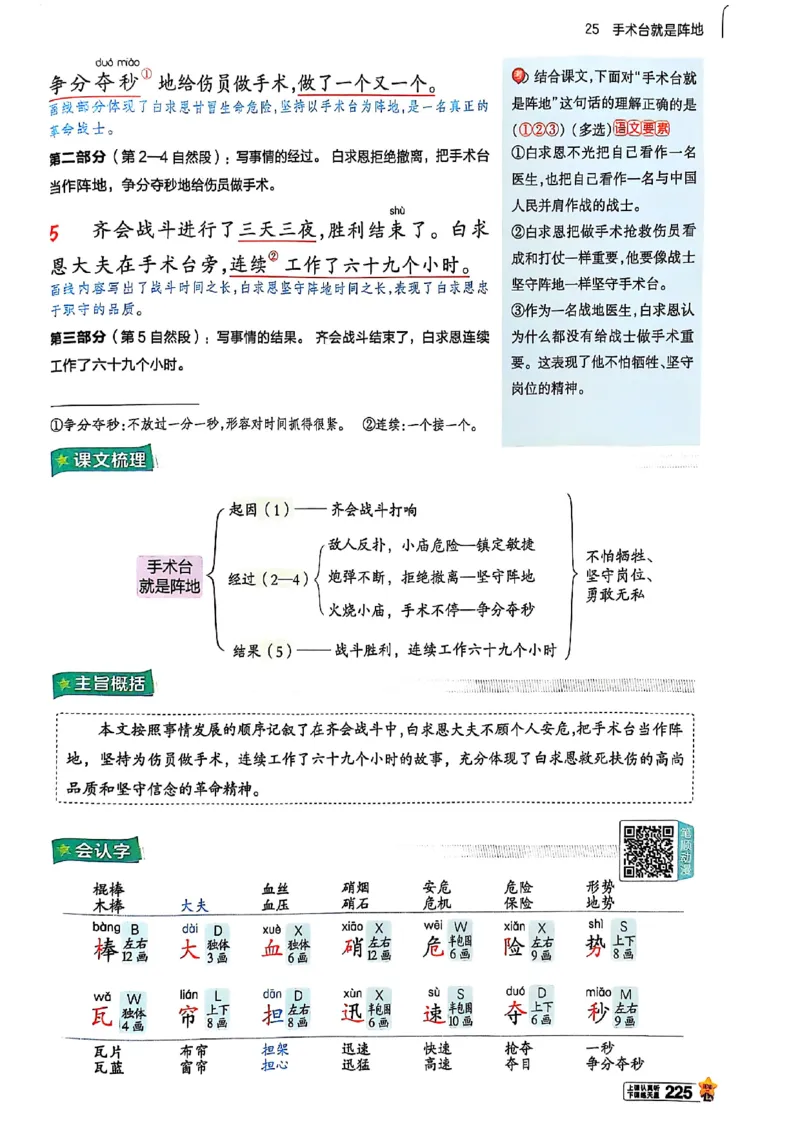 三年级语文人教版上册25秋《教材帮》_25秋《教材帮练习帮》系列_25秋1-5年级语文上册《教材帮》（完整版）_三年级语文人教版上册25秋《教材帮》