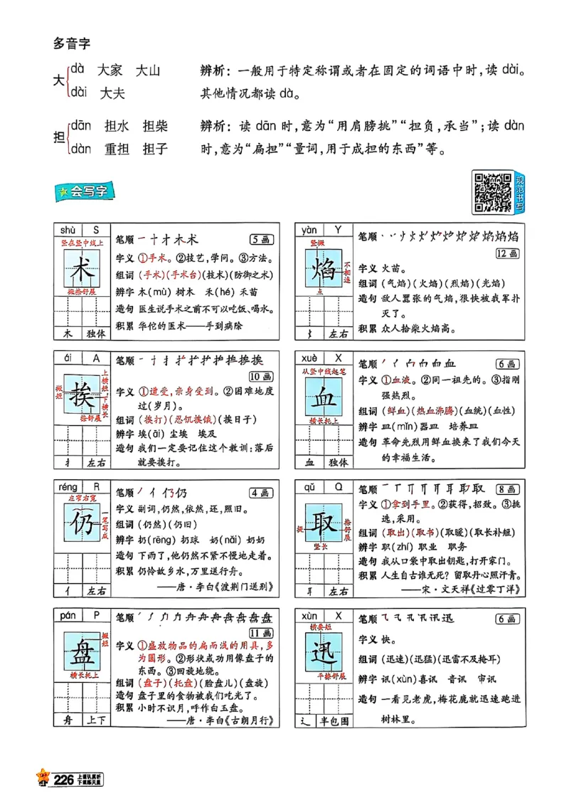 三年级语文人教版上册25秋《教材帮》_25秋《教材帮练习帮》系列_25秋1-5年级语文上册《教材帮》（完整版）_三年级语文人教版上册25秋《教材帮》