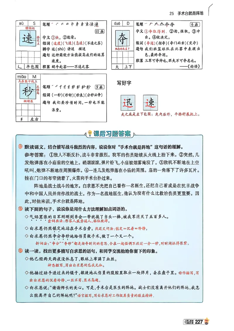 三年级语文人教版上册25秋《教材帮》_25秋《教材帮练习帮》系列_25秋1-5年级语文上册《教材帮》（完整版）_三年级语文人教版上册25秋《教材帮》