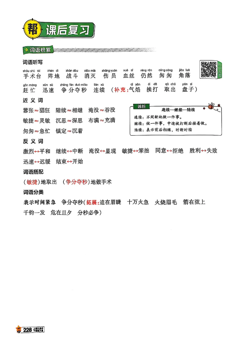 三年级语文人教版上册25秋《教材帮》_25秋《教材帮练习帮》系列_25秋1-5年级语文上册《教材帮》（完整版）_三年级语文人教版上册25秋《教材帮》