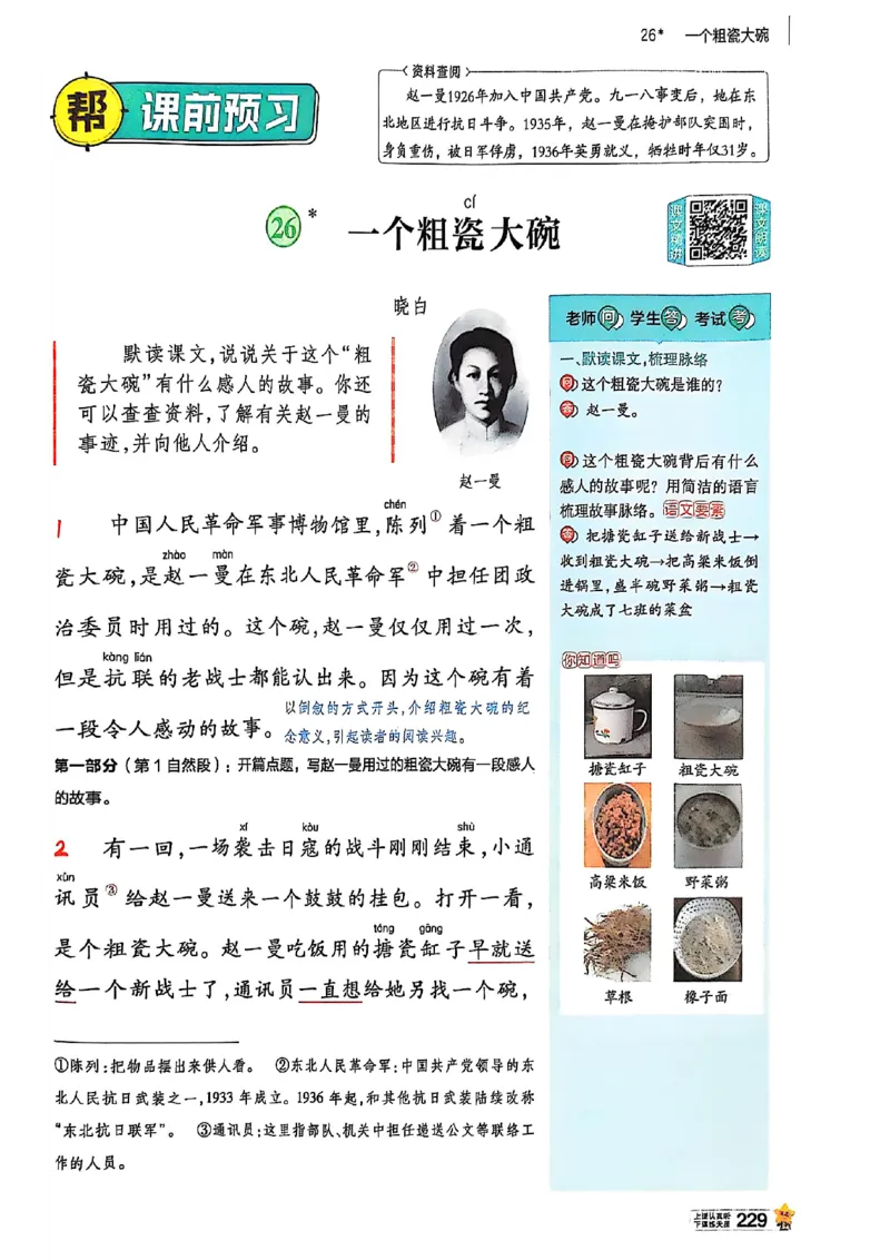三年级语文人教版上册25秋《教材帮》_25秋《教材帮练习帮》系列_25秋1-5年级语文上册《教材帮》（完整版）_三年级语文人教版上册25秋《教材帮》