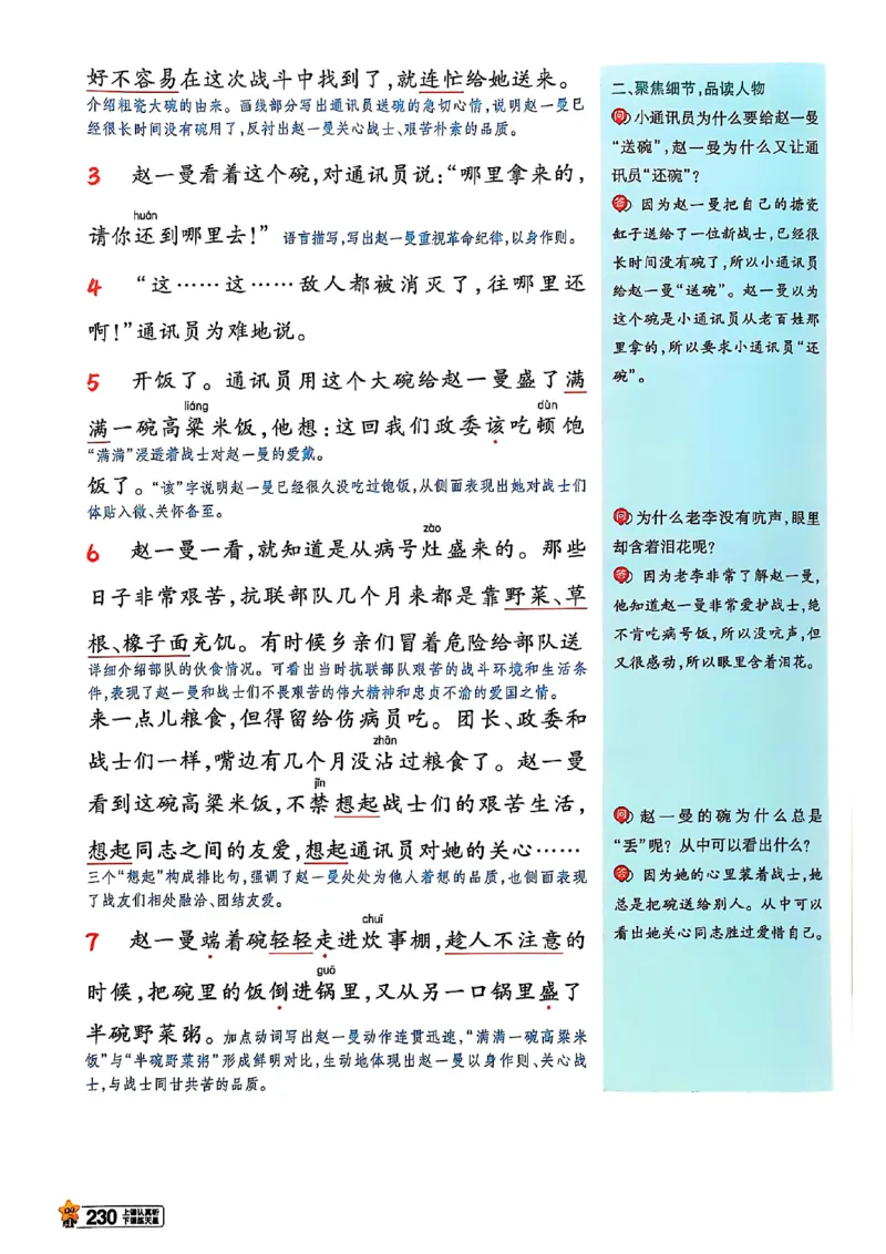 三年级语文人教版上册25秋《教材帮》_25秋《教材帮练习帮》系列_25秋1-5年级语文上册《教材帮》（完整版）_三年级语文人教版上册25秋《教材帮》