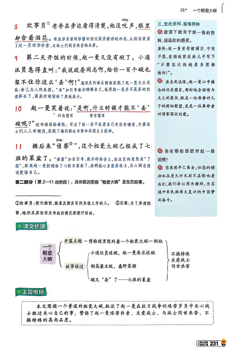 三年级语文人教版上册25秋《教材帮》_25秋《教材帮练习帮》系列_25秋1-5年级语文上册《教材帮》（完整版）_三年级语文人教版上册25秋《教材帮》