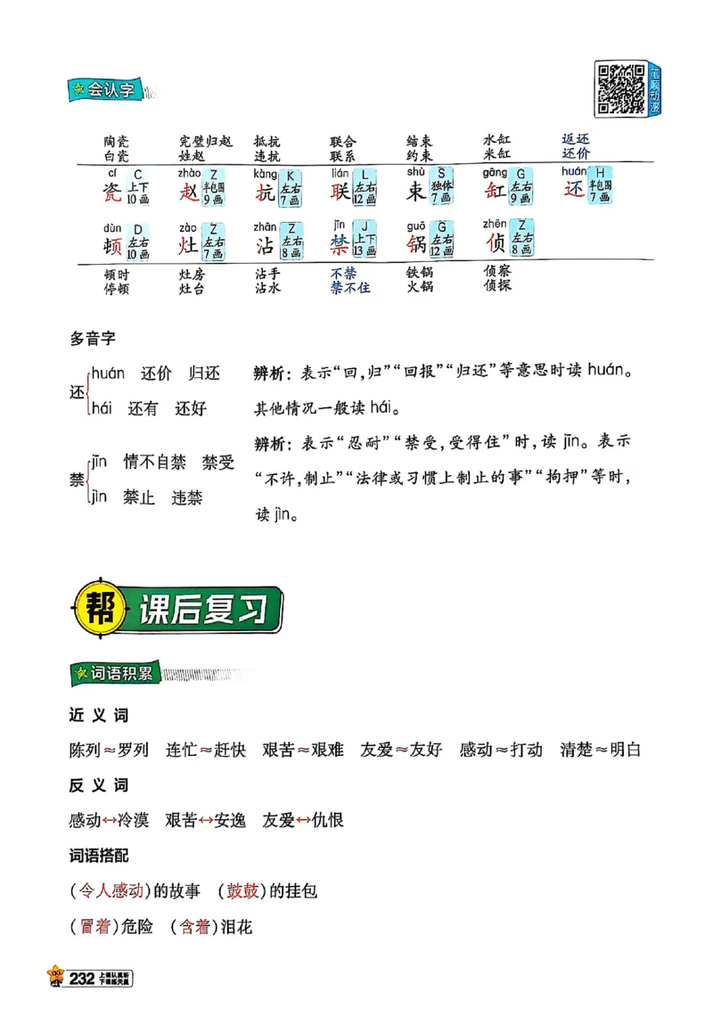 三年级语文人教版上册25秋《教材帮》_25秋《教材帮练习帮》系列_25秋1-5年级语文上册《教材帮》（完整版）_三年级语文人教版上册25秋《教材帮》