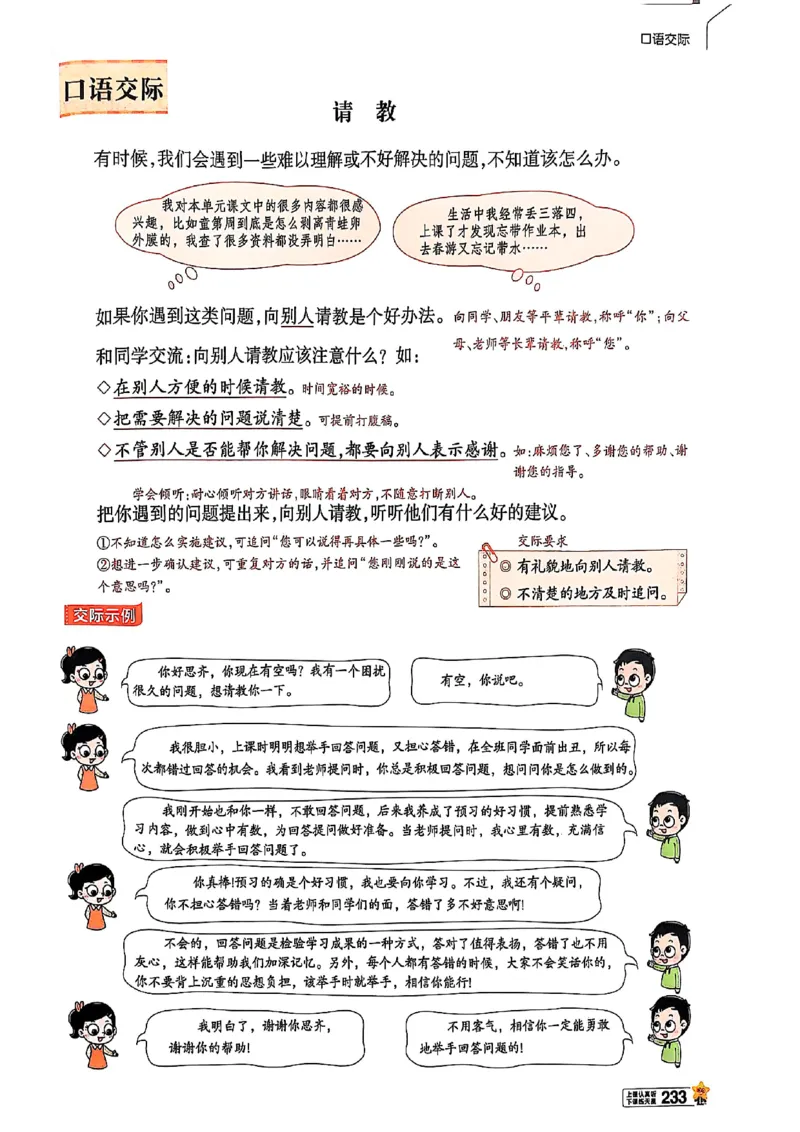 三年级语文人教版上册25秋《教材帮》_25秋《教材帮练习帮》系列_25秋1-5年级语文上册《教材帮》（完整版）_三年级语文人教版上册25秋《教材帮》