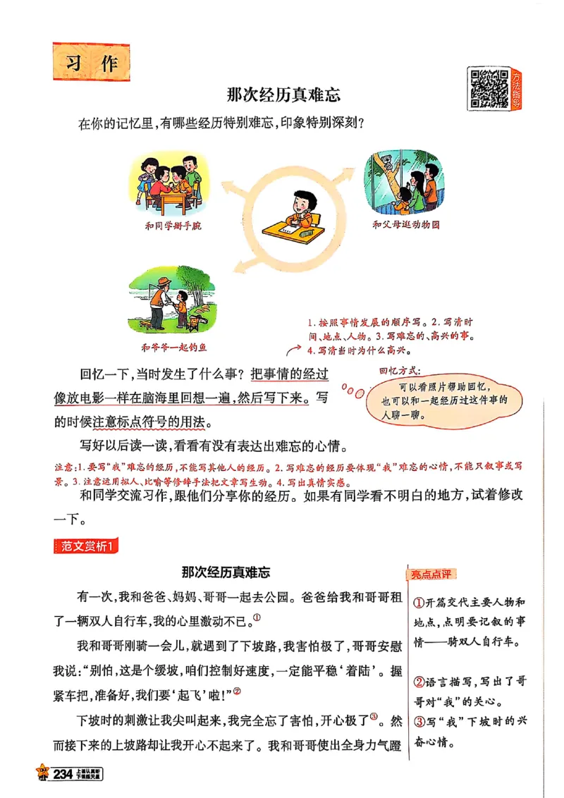 三年级语文人教版上册25秋《教材帮》_25秋《教材帮练习帮》系列_25秋1-5年级语文上册《教材帮》（完整版）_三年级语文人教版上册25秋《教材帮》