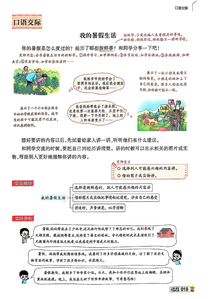 三年级语文人教版上册25秋《教材帮》_25秋《教材帮练习帮》系列_25秋1-5年级语文上册《教材帮》（完整版）_三年级语文人教版上册25秋《教材帮》