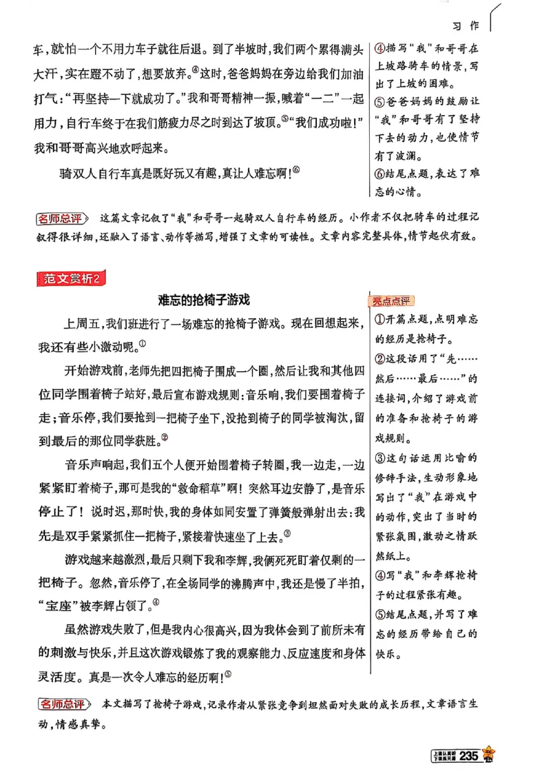 三年级语文人教版上册25秋《教材帮》_25秋《教材帮练习帮》系列_25秋1-5年级语文上册《教材帮》（完整版）_三年级语文人教版上册25秋《教材帮》