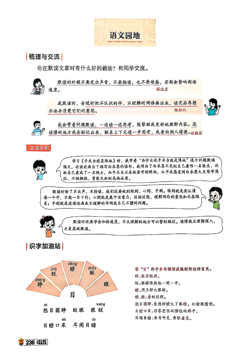 三年级语文人教版上册25秋《教材帮》_25秋《教材帮练习帮》系列_25秋1-5年级语文上册《教材帮》（完整版）_三年级语文人教版上册25秋《教材帮》