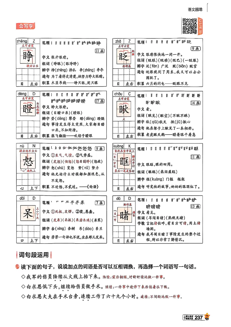 三年级语文人教版上册25秋《教材帮》_25秋《教材帮练习帮》系列_25秋1-5年级语文上册《教材帮》（完整版）_三年级语文人教版上册25秋《教材帮》