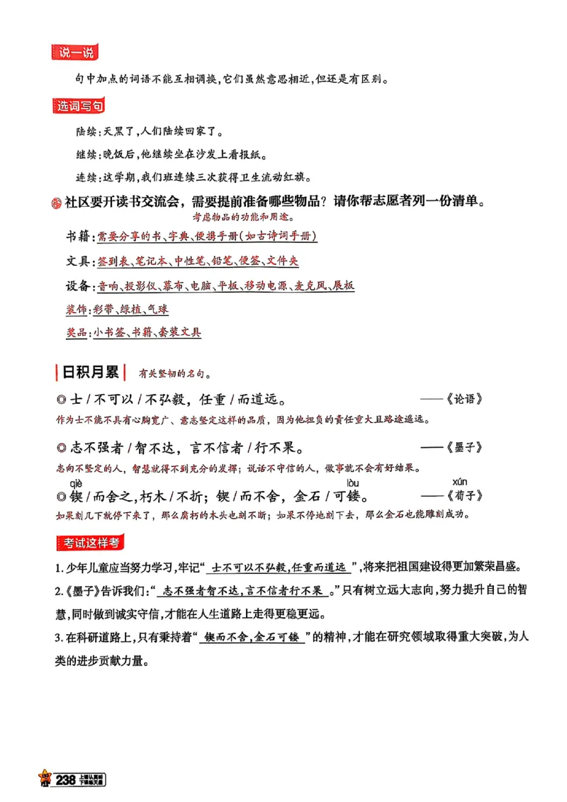 三年级语文人教版上册25秋《教材帮》_25秋《教材帮练习帮》系列_25秋1-5年级语文上册《教材帮》（完整版）_三年级语文人教版上册25秋《教材帮》