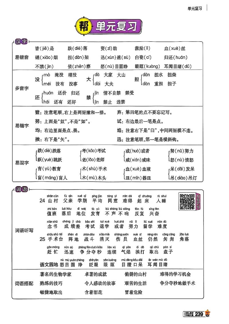 三年级语文人教版上册25秋《教材帮》_25秋《教材帮练习帮》系列_25秋1-5年级语文上册《教材帮》（完整版）_三年级语文人教版上册25秋《教材帮》