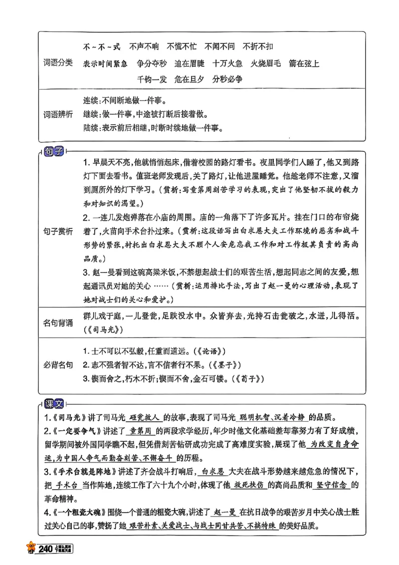 三年级语文人教版上册25秋《教材帮》_25秋《教材帮练习帮》系列_25秋1-5年级语文上册《教材帮》（完整版）_三年级语文人教版上册25秋《教材帮》
