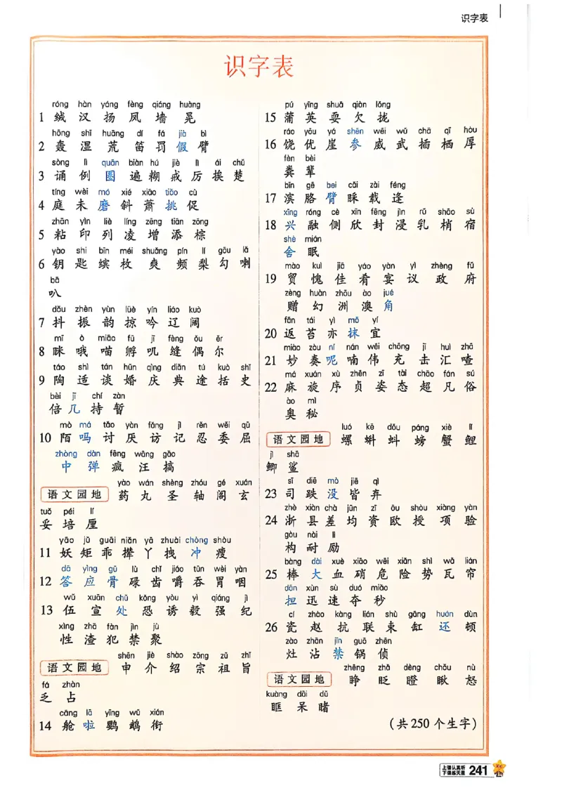 三年级语文人教版上册25秋《教材帮》_25秋《教材帮练习帮》系列_25秋1-5年级语文上册《教材帮》（完整版）_三年级语文人教版上册25秋《教材帮》