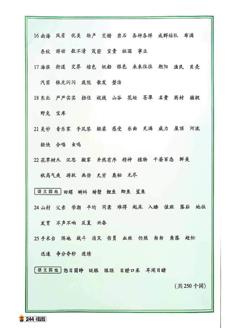 三年级语文人教版上册25秋《教材帮》_25秋《教材帮练习帮》系列_25秋1-5年级语文上册《教材帮》（完整版）_三年级语文人教版上册25秋《教材帮》