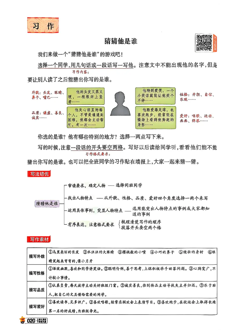 三年级语文人教版上册25秋《教材帮》_25秋《教材帮练习帮》系列_25秋1-5年级语文上册《教材帮》（完整版）_三年级语文人教版上册25秋《教材帮》