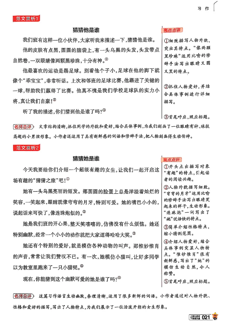 三年级语文人教版上册25秋《教材帮》_25秋《教材帮练习帮》系列_25秋1-5年级语文上册《教材帮》（完整版）_三年级语文人教版上册25秋《教材帮》
