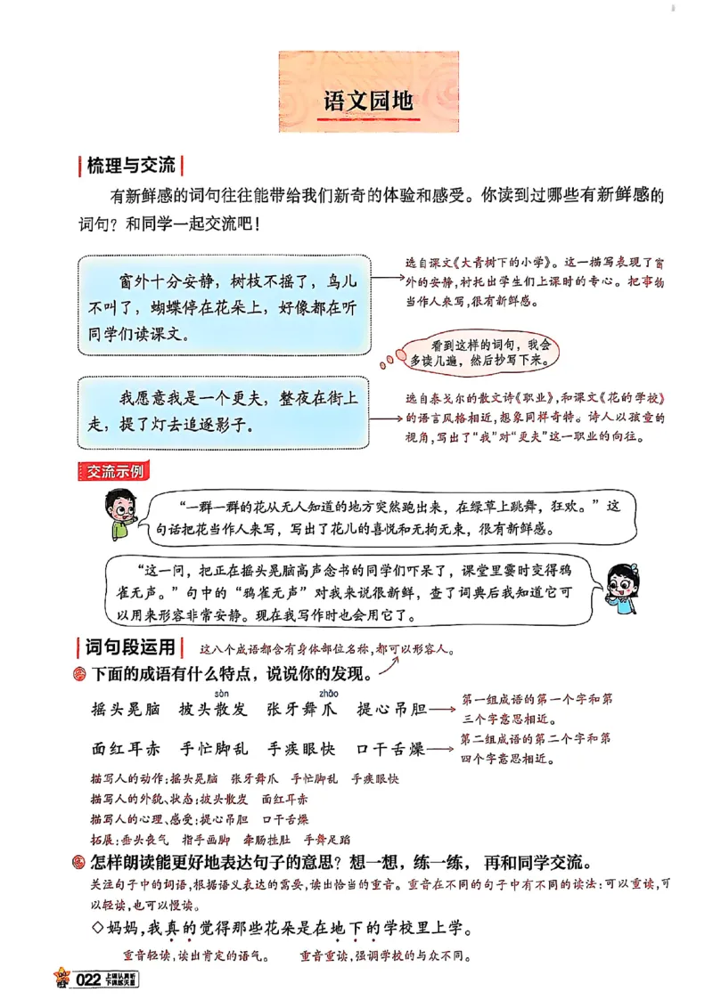 三年级语文人教版上册25秋《教材帮》_25秋《教材帮练习帮》系列_25秋1-5年级语文上册《教材帮》（完整版）_三年级语文人教版上册25秋《教材帮》