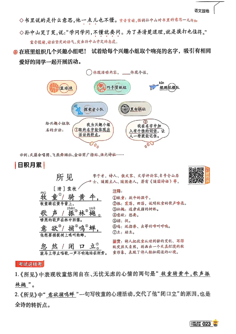 三年级语文人教版上册25秋《教材帮》_25秋《教材帮练习帮》系列_25秋1-5年级语文上册《教材帮》（完整版）_三年级语文人教版上册25秋《教材帮》