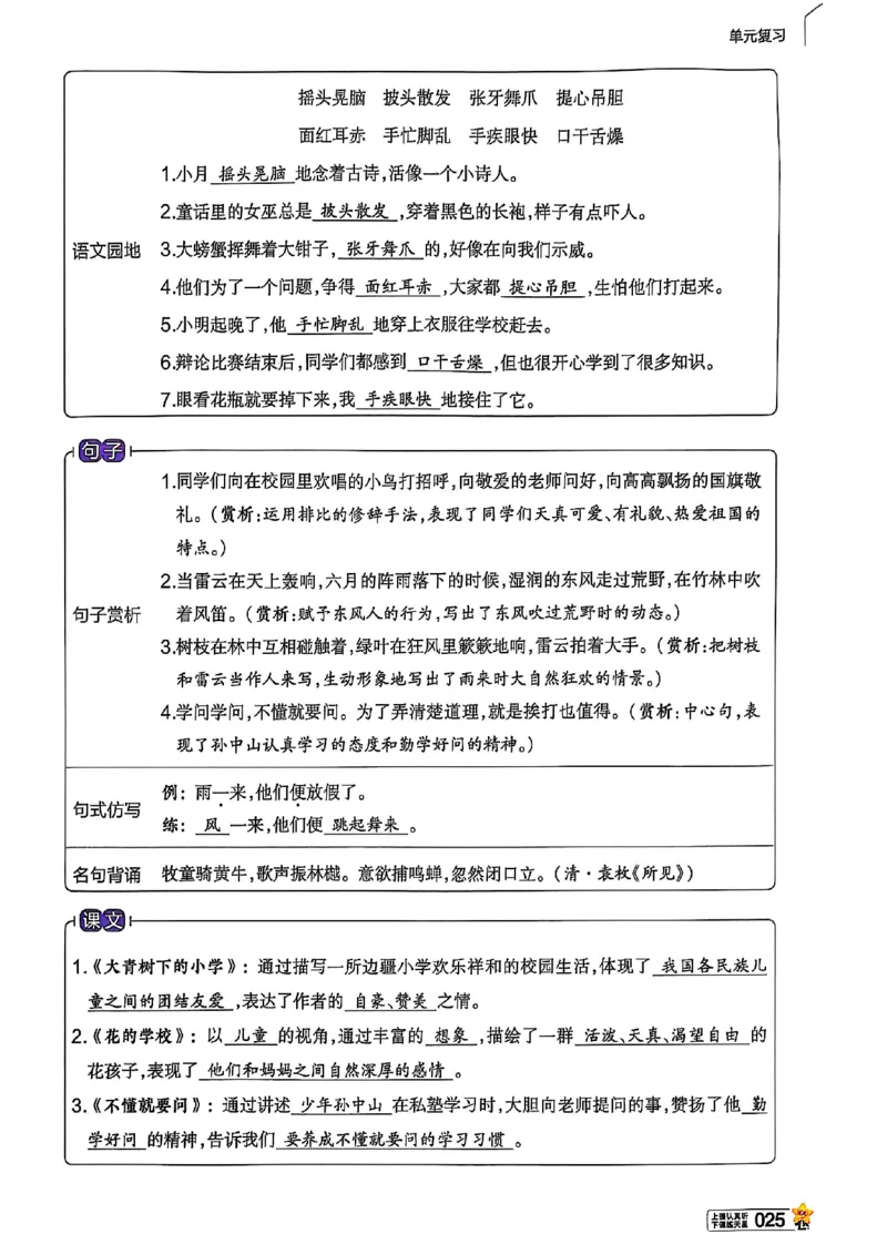 三年级语文人教版上册25秋《教材帮》_25秋《教材帮练习帮》系列_25秋1-5年级语文上册《教材帮》（完整版）_三年级语文人教版上册25秋《教材帮》