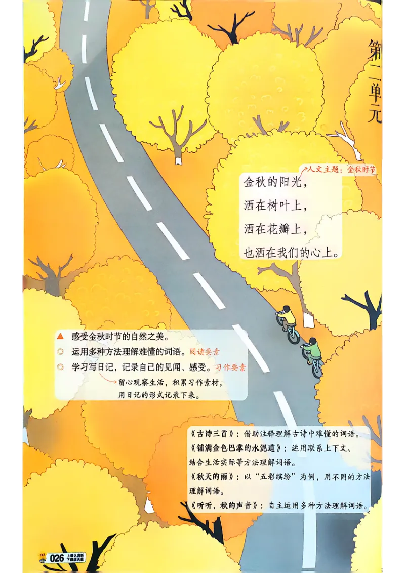 三年级语文人教版上册25秋《教材帮》_25秋《教材帮练习帮》系列_25秋1-5年级语文上册《教材帮》（完整版）_三年级语文人教版上册25秋《教材帮》